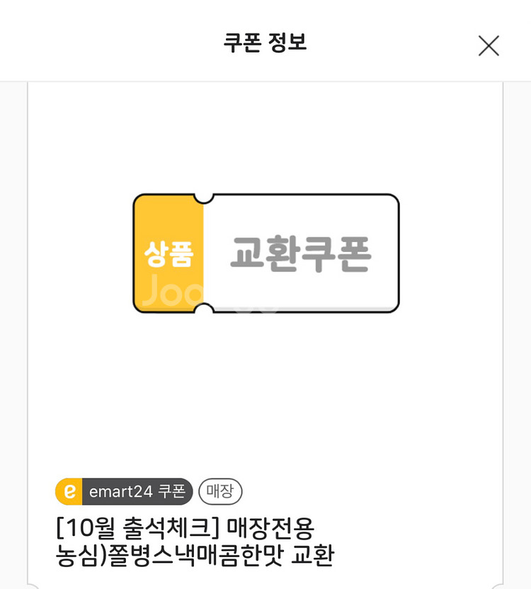이마트24 쫄병스낵 매콤한 맛 2개 1100원--0