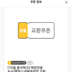 이마트24 쫄병스낵 매콤한 맛 2개 1100원