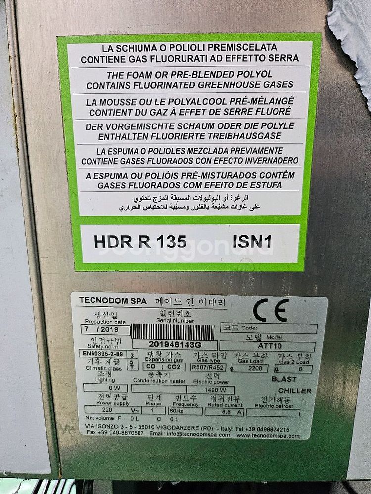 테크노돔 ATTILA 급속 냉동고 업소용 팝니다.--4