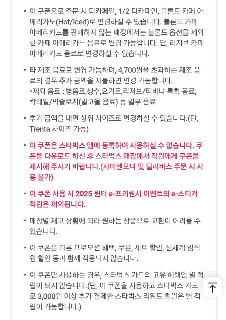 스타벅스 아메리카노 T (Hot/Iced) 2장 보유--1