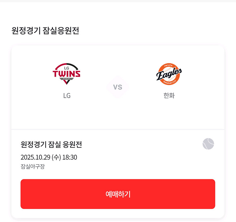 2025 한국시리즈 LG트윈스 원정경기 잠실 응원전--1