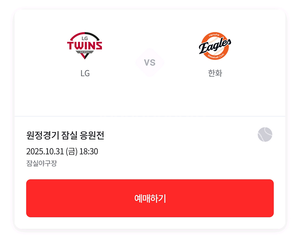 2025 한국시리즈 LG트윈스 원정경기 잠실 응원전--2