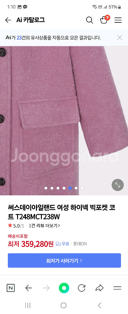 써스데이아일랜드 부클 코트 55--6