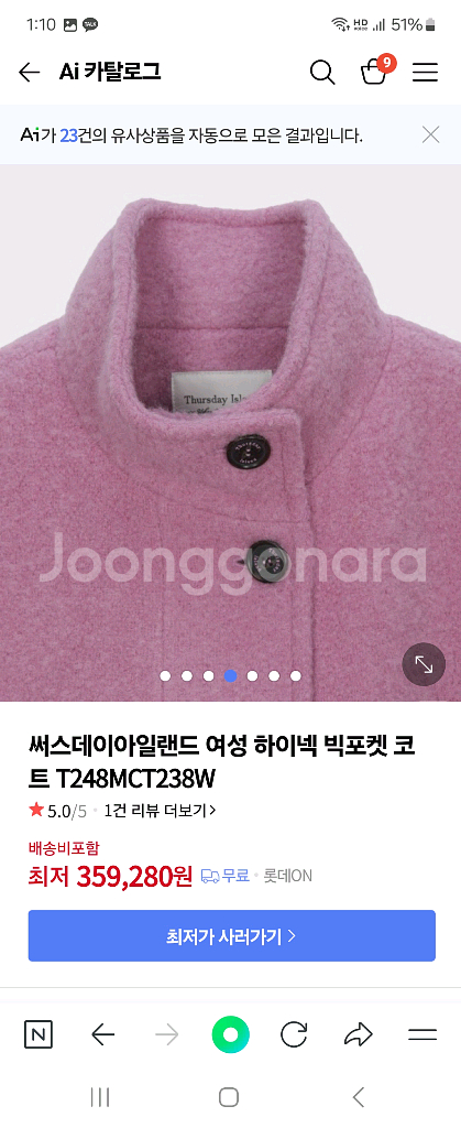 써스데이아일랜드 부클 코트 55--5