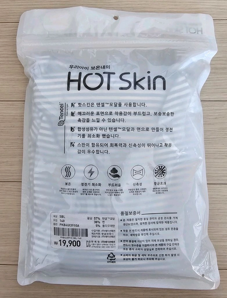 폴햄키즈 핫스킨 발열내의 내복 셋업 상하세트 이미지