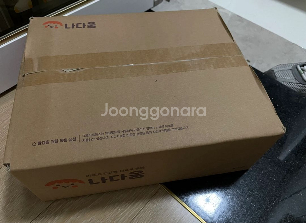 그레이트북스 나다움 성교육동화--0