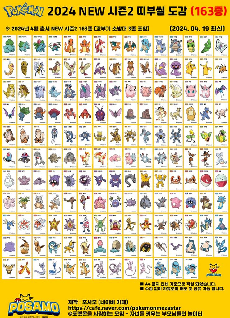 포켓몬 띠부씰 시즌2 163종 전종 팝니다--0