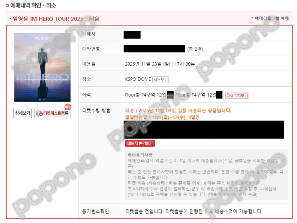 무대앞! [서울, 대전] 임영웅 콘서트 LOVE 2연석--1