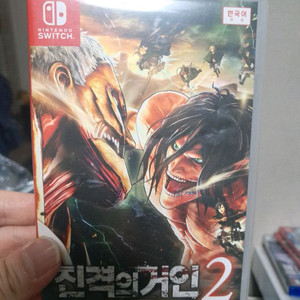 닌텐도 스위치 진격의 거인2