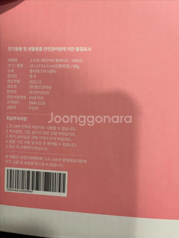 (새상품)카카오프렌즈 골프용품 소프트 퍼터커버 블레이드--1