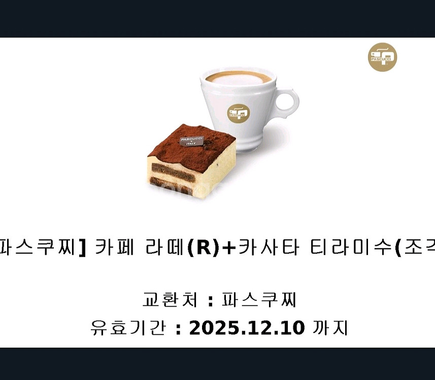 파스쿠찌 카페 라떼(R)+카사타 티라미수(조각) 세트--0