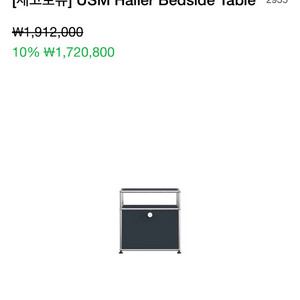 USM Haller Bedside Table (도산점)
