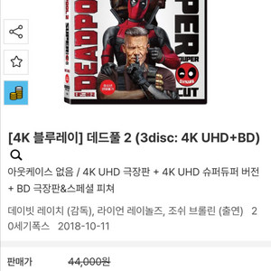 [4K 블루레이] 데드풀 2 (3disc: 4K UHD