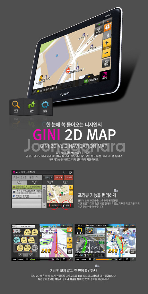 [7인치] 씨엔에스링크 FX3000 지니 네비게이션--6