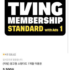 (티빙) 광고형 스탠다드 1개월 이용권 10.31까지