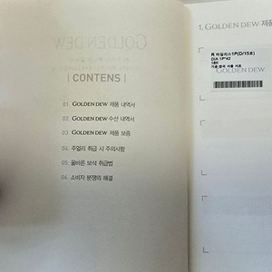 골든듀 타임리스 1p 15호