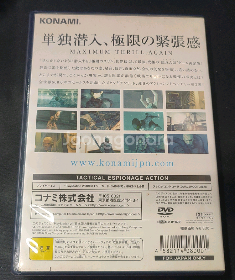 Ps2 메탈기어 솔리드2 일판 팝니다--1