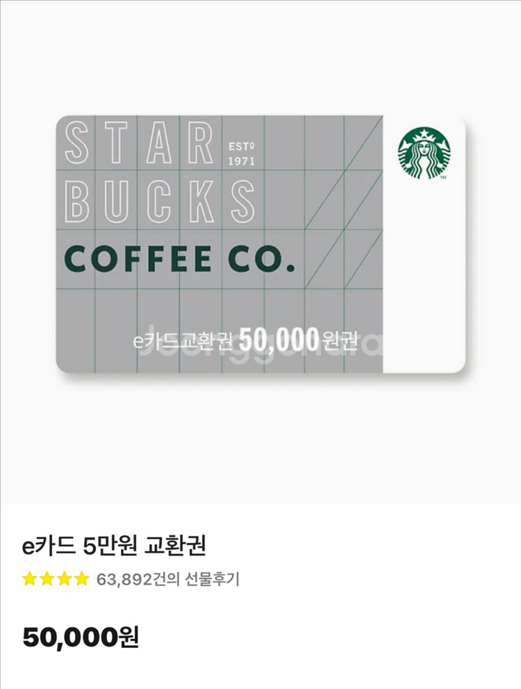 스타벅스 기프티콘 e카드 5만원권--0