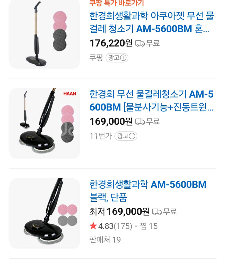 무선 한경희 아쿠아젯 물분사식 물걸레 청소기--1