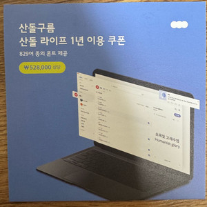 산돌구름 산돌라이프 폰트 1년 이용권