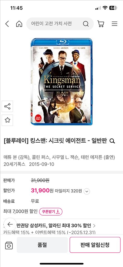 [블루레이] 킹스맨: 시크릿 에이전트 - 일반판--3