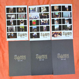 주술회전 스티커 엔딩컷 프린트씰 3종 세트 특전 굿즈