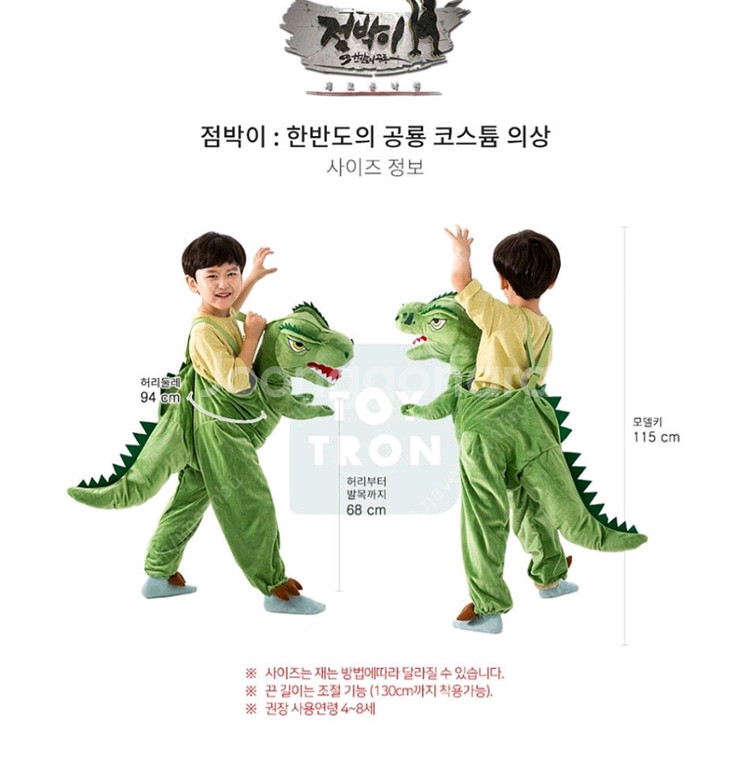 할로윈 공룡옷 파티 남아 옷 택포--7