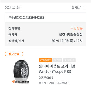 한국타이어 윈터아이셉터 프리미어 205/60/16