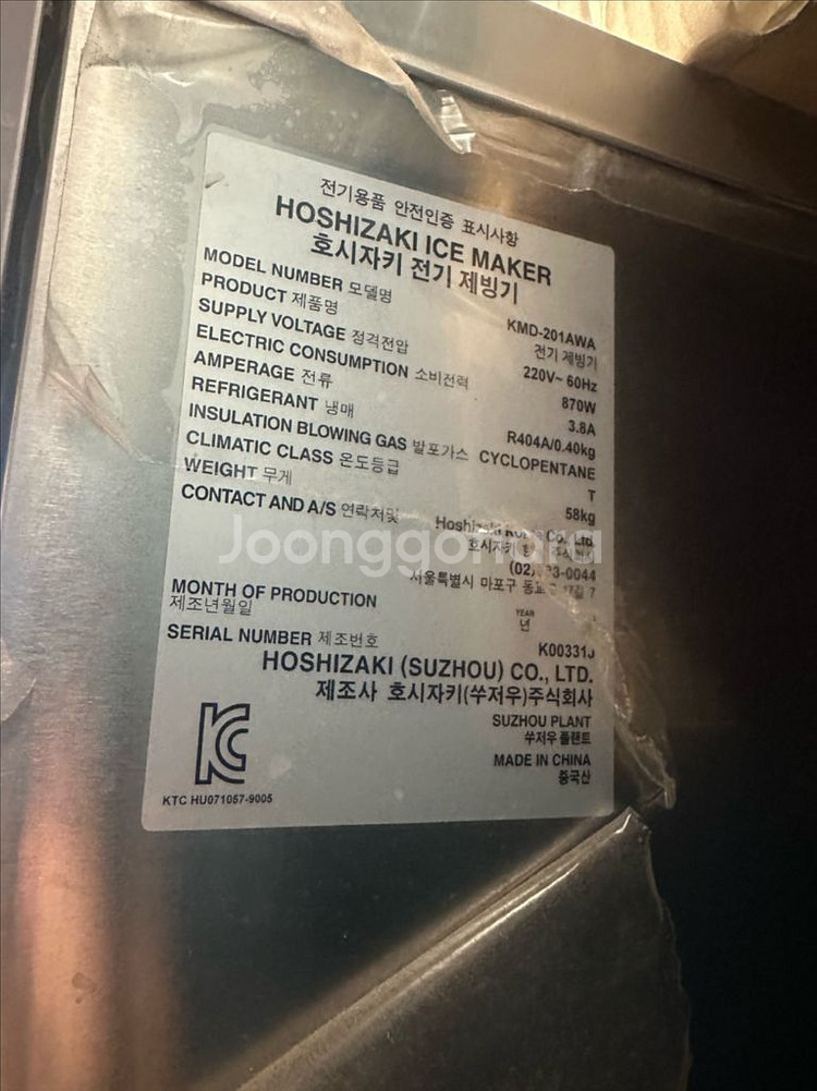 호시자키KMD-201AWA 제빙기--1