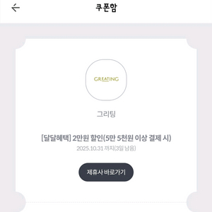 KT 그리팅 2만원 할인쿠폰