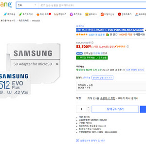 삼성전자 마이크로SD카드 512기가 판매합니다