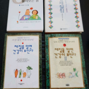 사상의학 8체질 관련 건강 서적 4권