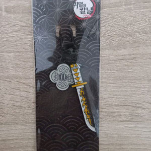 귀멸의칼날 일륜도 키링 젠이츠