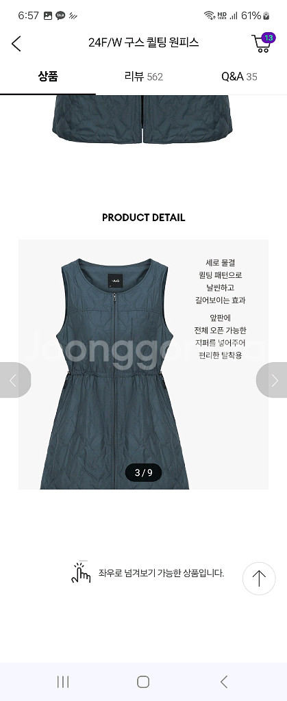 엣지 퀼팅 원피스 66--4