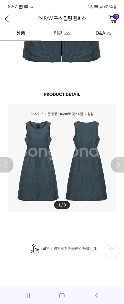 엣지 퀼팅 원피스 66--2