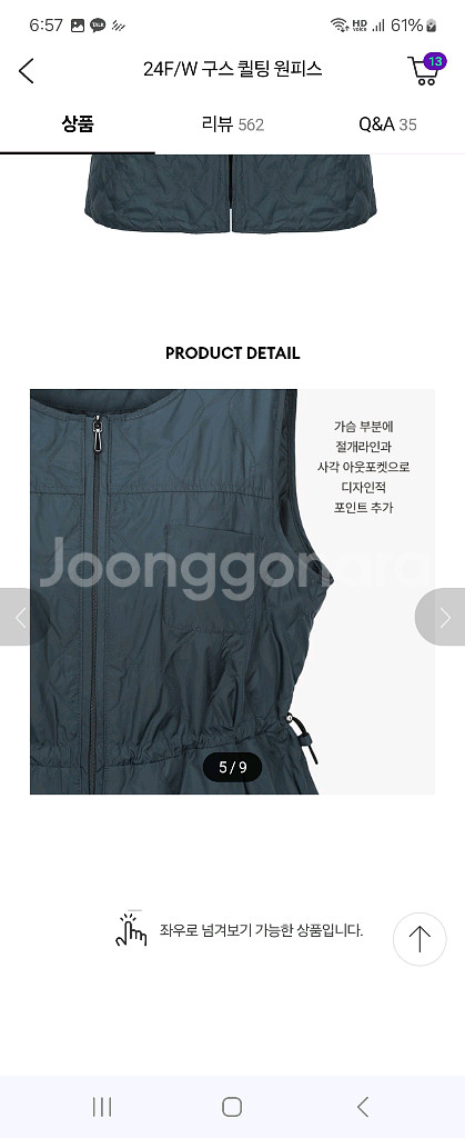 엣지 퀼팅 원피스 66--6