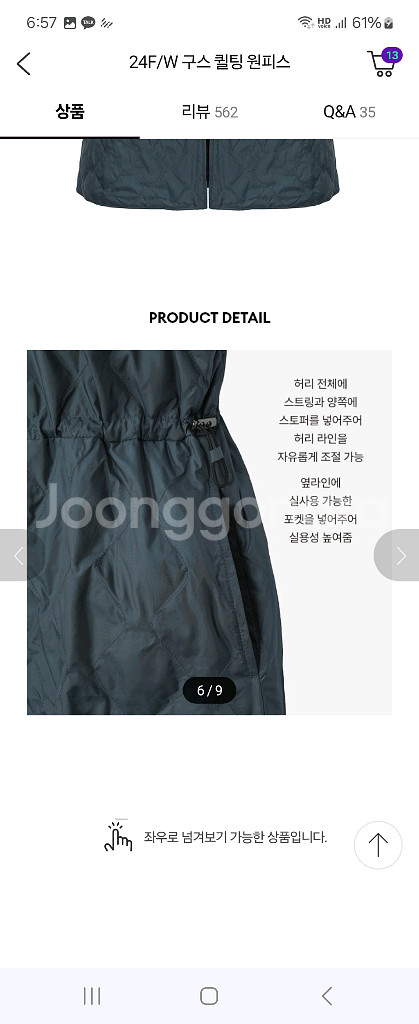 엣지 퀼팅 원피스 66--7