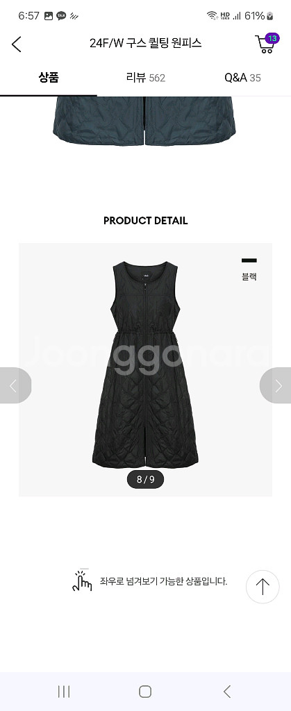 엣지 퀼팅 원피스 66--8