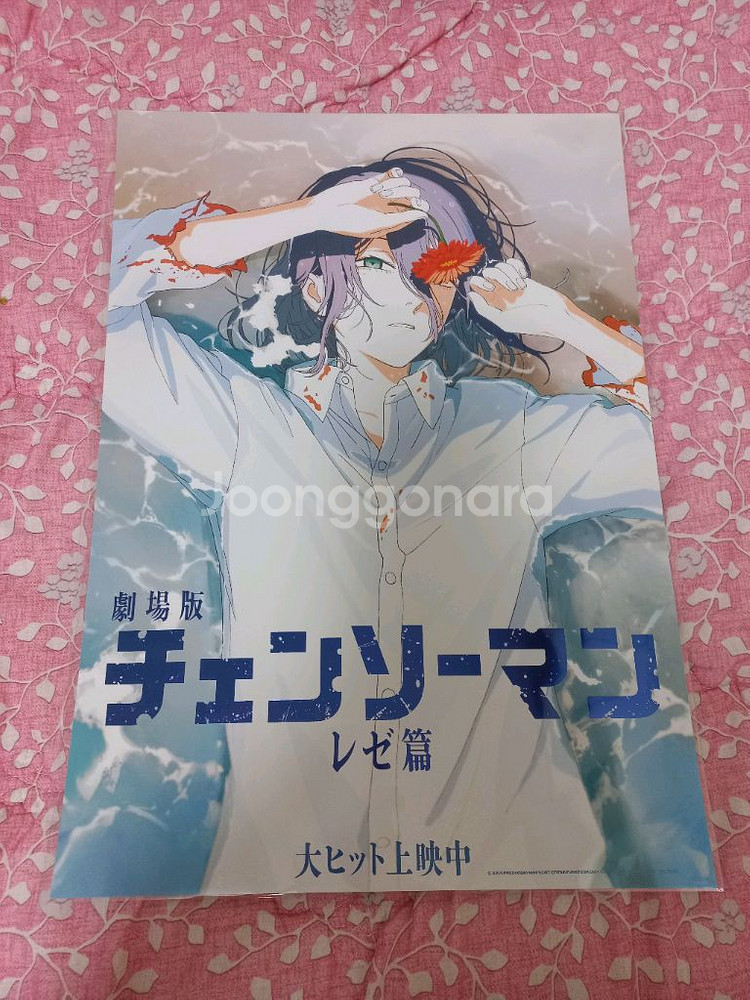 체인소 맨 레제 해변 포스터--0