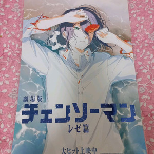 체인소 맨 레제 해변 포스터