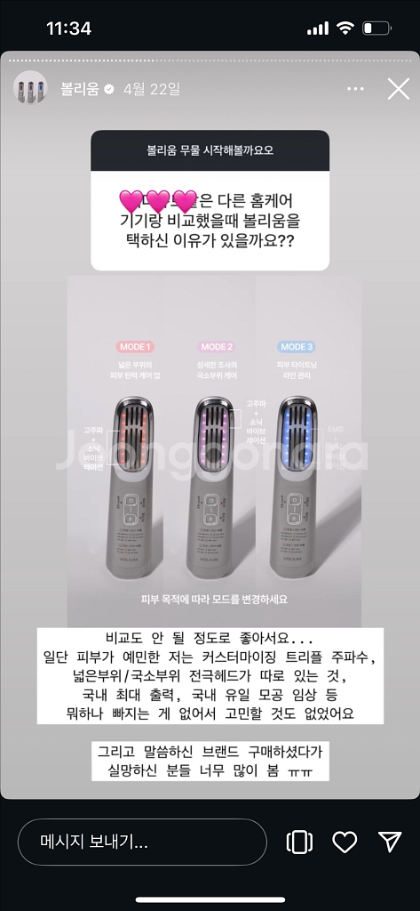 고주파 홈디바이스 클래시스 볼리움 실버 미개봉+젤2--0