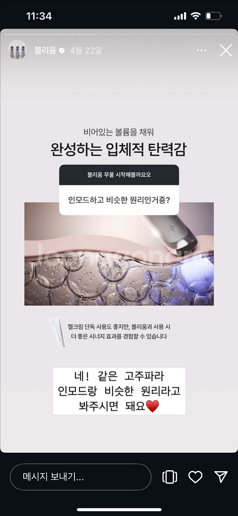 고주파 홈디바이스 클래시스 볼리움 실버 미개봉+젤2--2