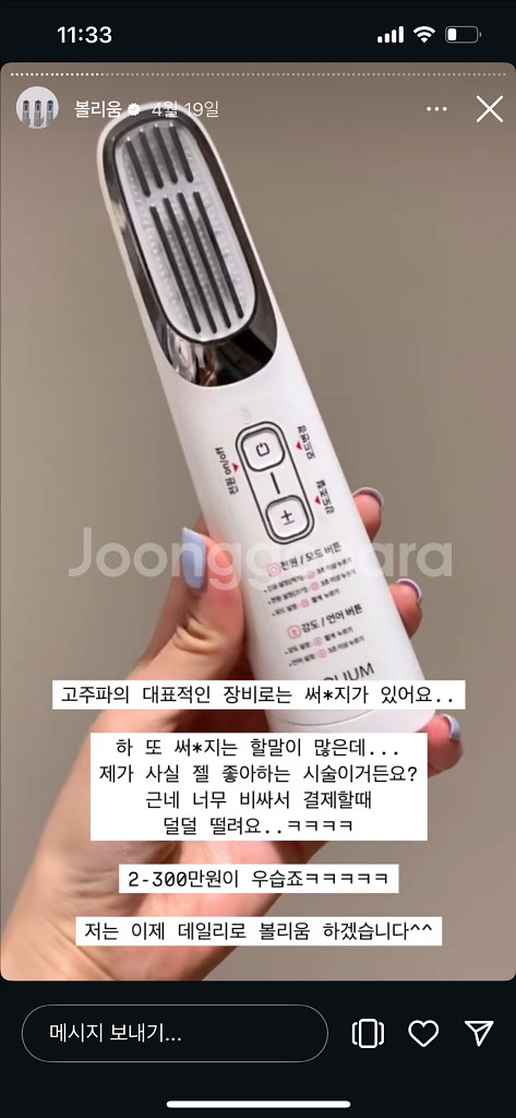 고주파 홈디바이스 클래시스 볼리움 실버 미개봉+젤2--8