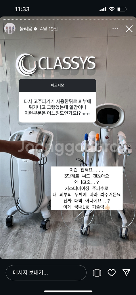 고주파 홈디바이스 클래시스 볼리움 실버 미개봉+젤2--7