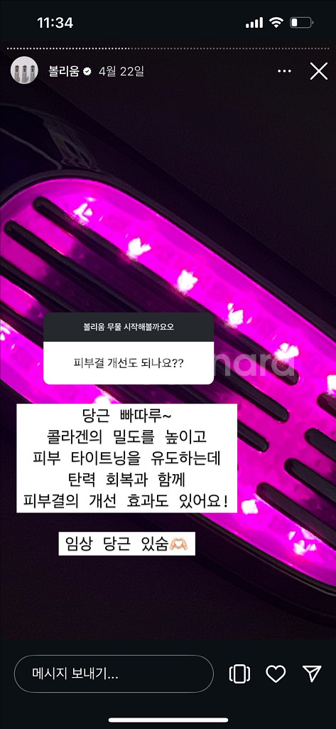 고주파 홈디바이스 클래시스 볼리움 실버 미개봉+젤2--3