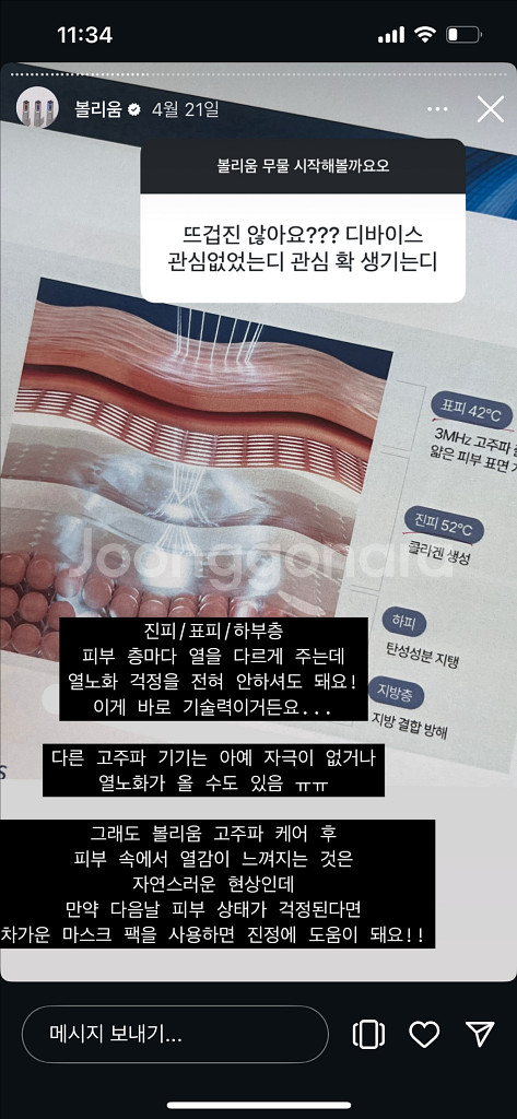 고주파 홈디바이스 클래시스 볼리움 실버 미개봉+젤2--4