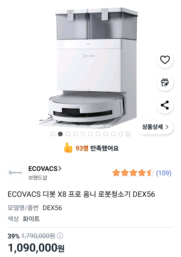 디봇 X8 로봇청소기--1