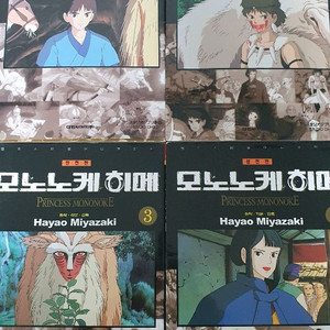모노노케 히메 완전판 1~4권 판매합니다