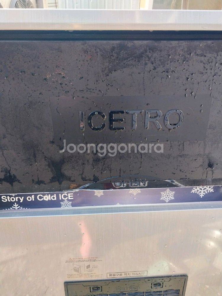 아이스트로 제빙기 100키로 상태최상 청소완료--1