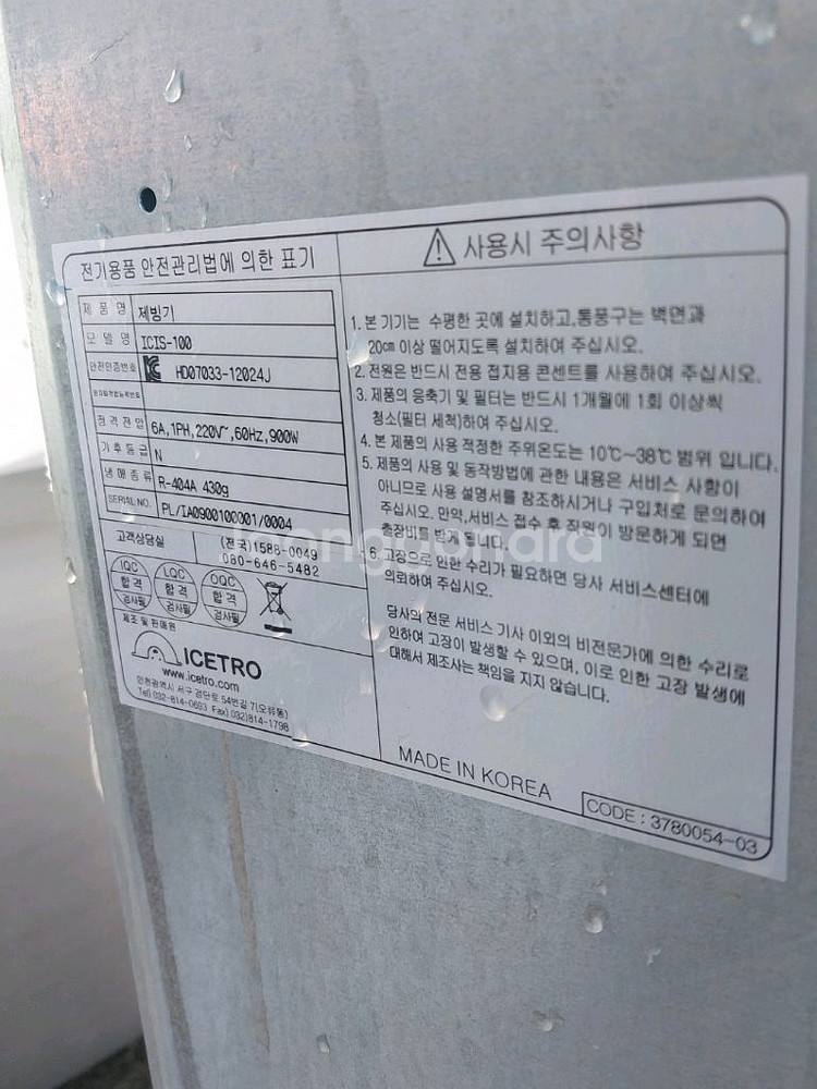 아이스트로 제빙기 100키로 상태최상 청소완료--5